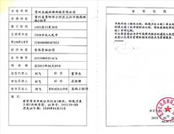 長城環保污水處理設計資質